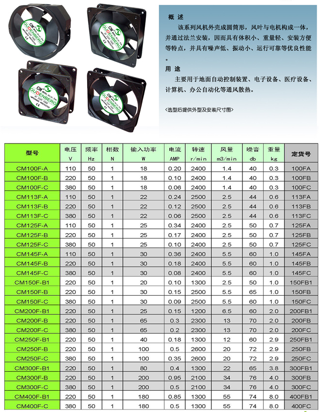 F系列散热风扇风机